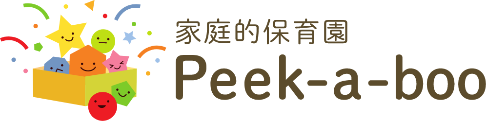 家庭的保育園Peek-a-boo